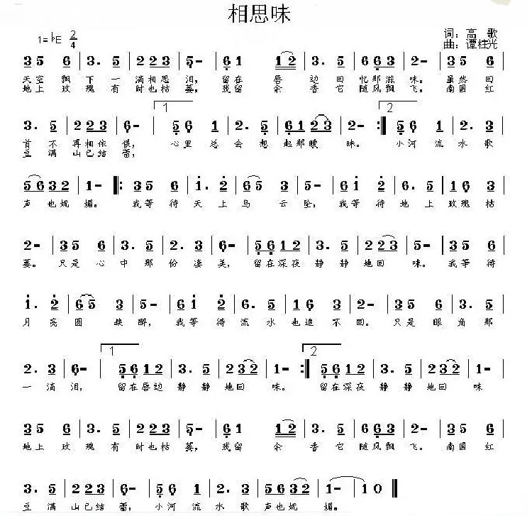 相思味