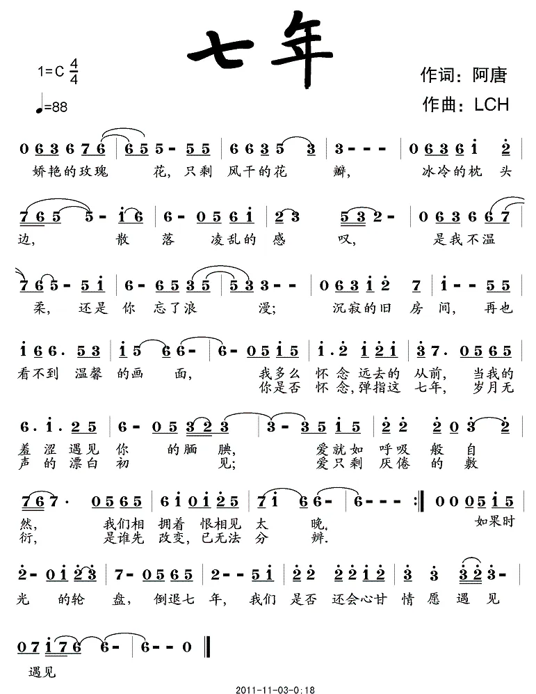 七年（阿唐词 LCH曲）