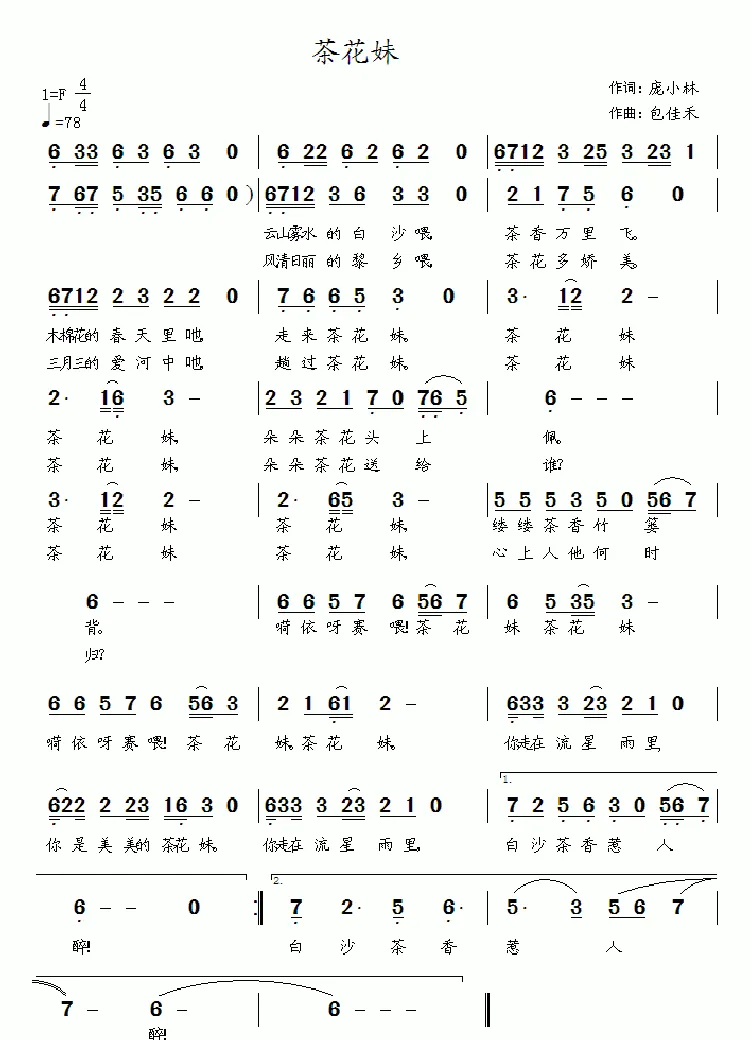 茶花妹