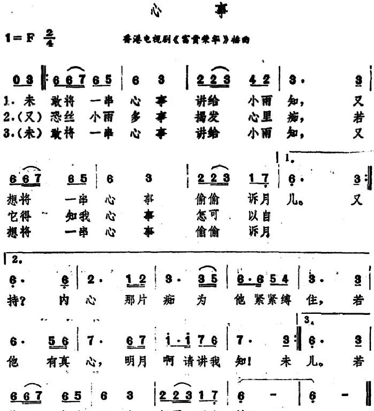 心事（香港电视剧《富贵荣华》插曲）