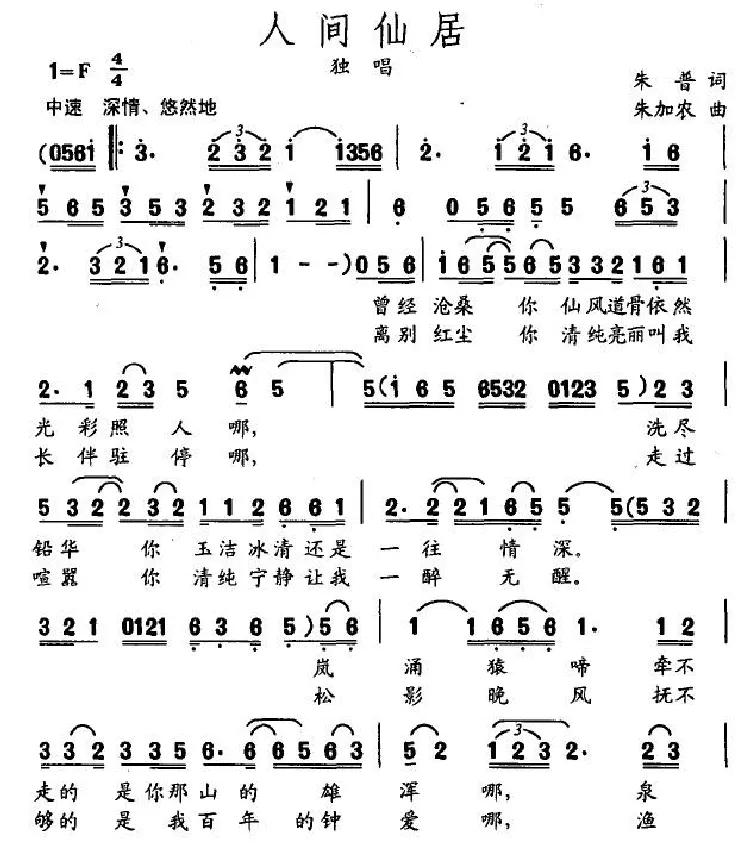 人间仙居