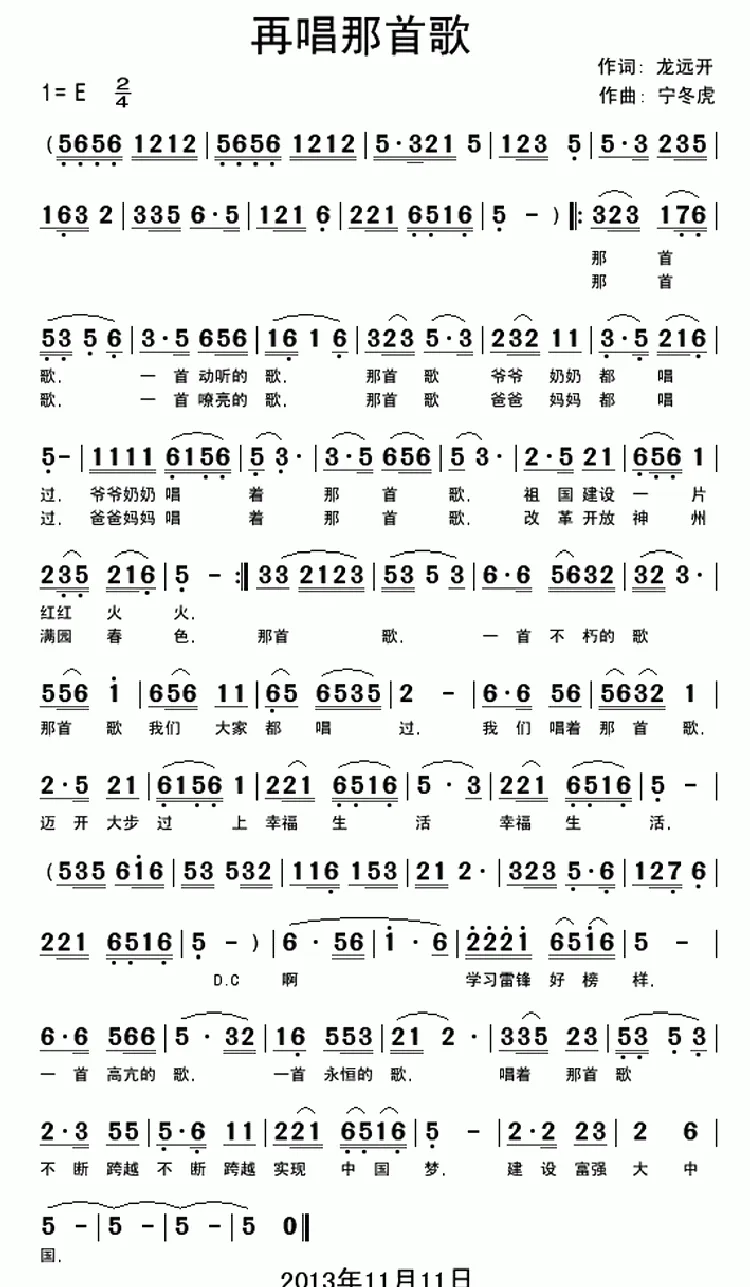 再唱那首歌