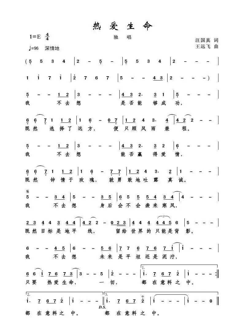 热爱生命(汪国真词 王远飞曲)