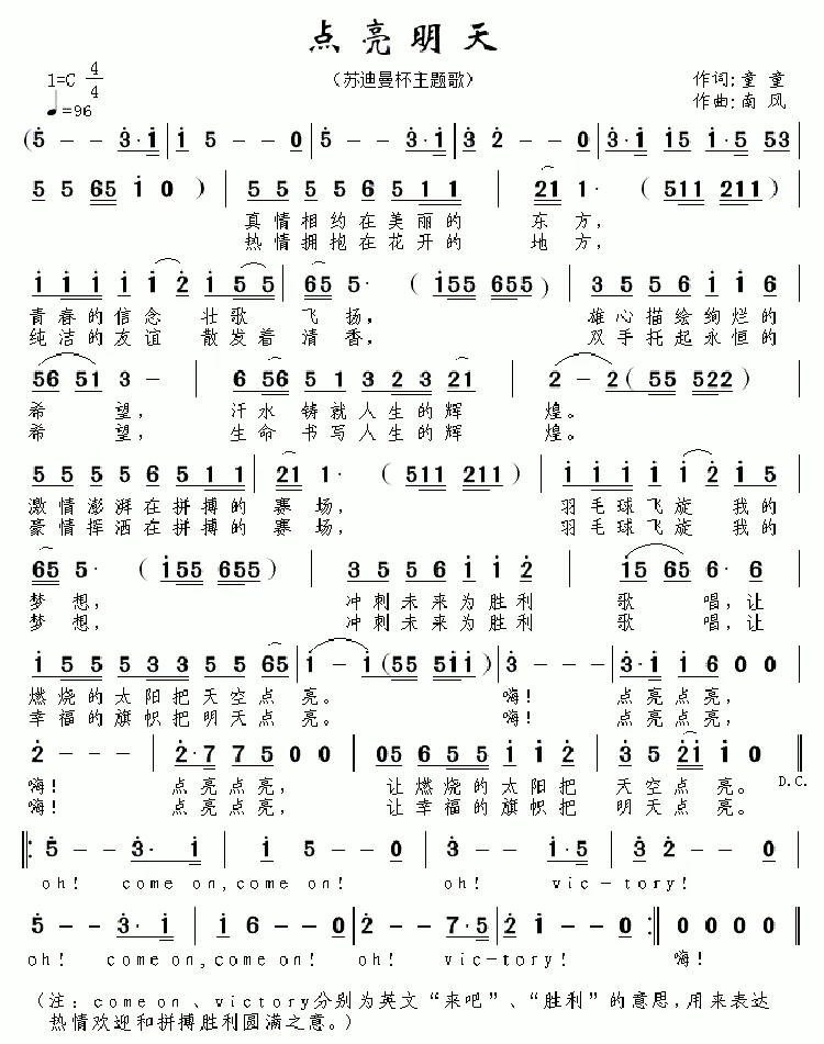 点亮明天