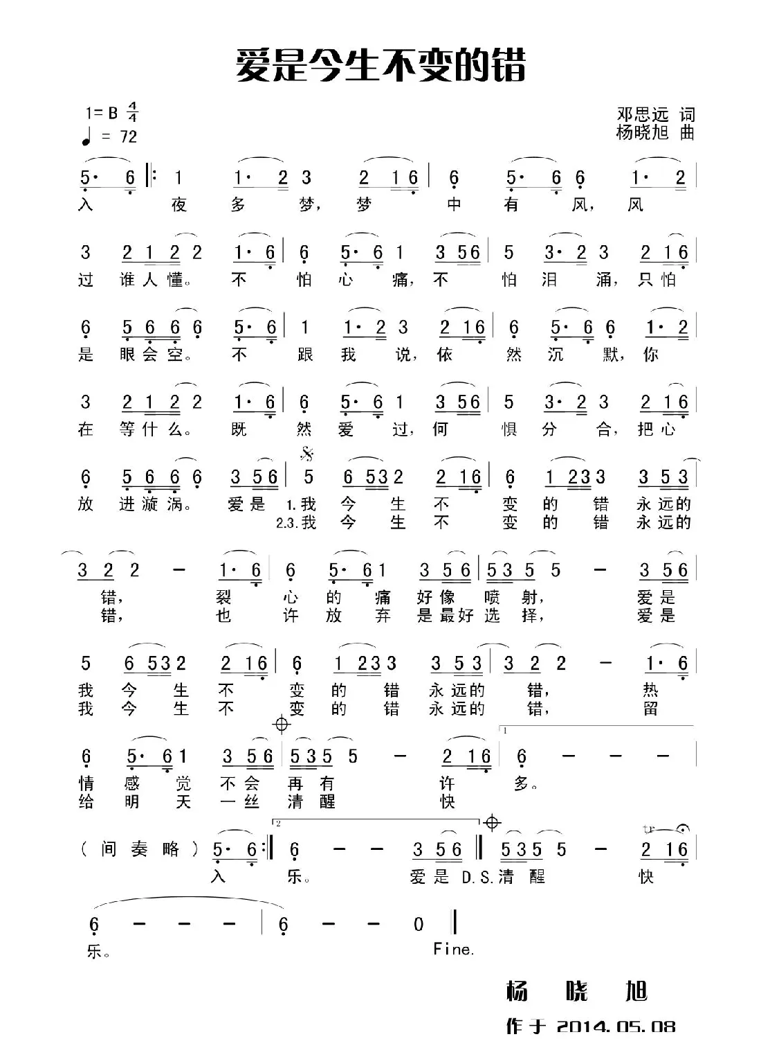 爱是今生不变的错