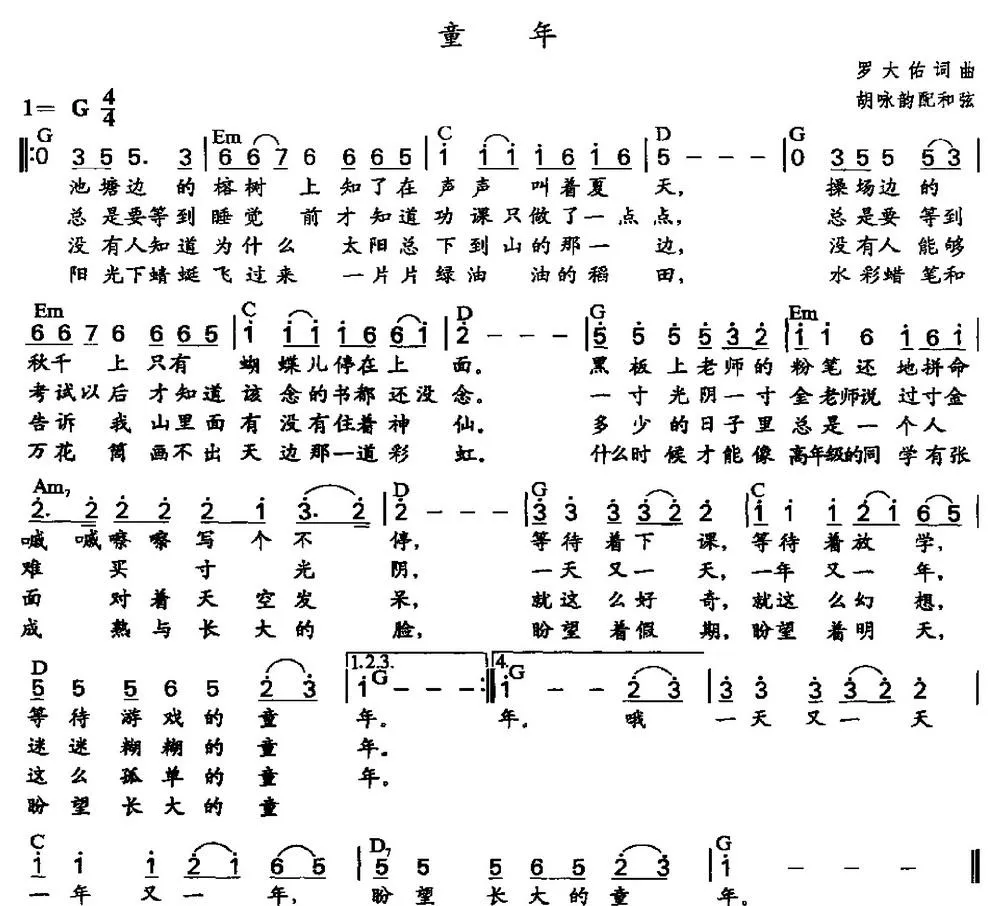 童年（胡咏韵配和弦）