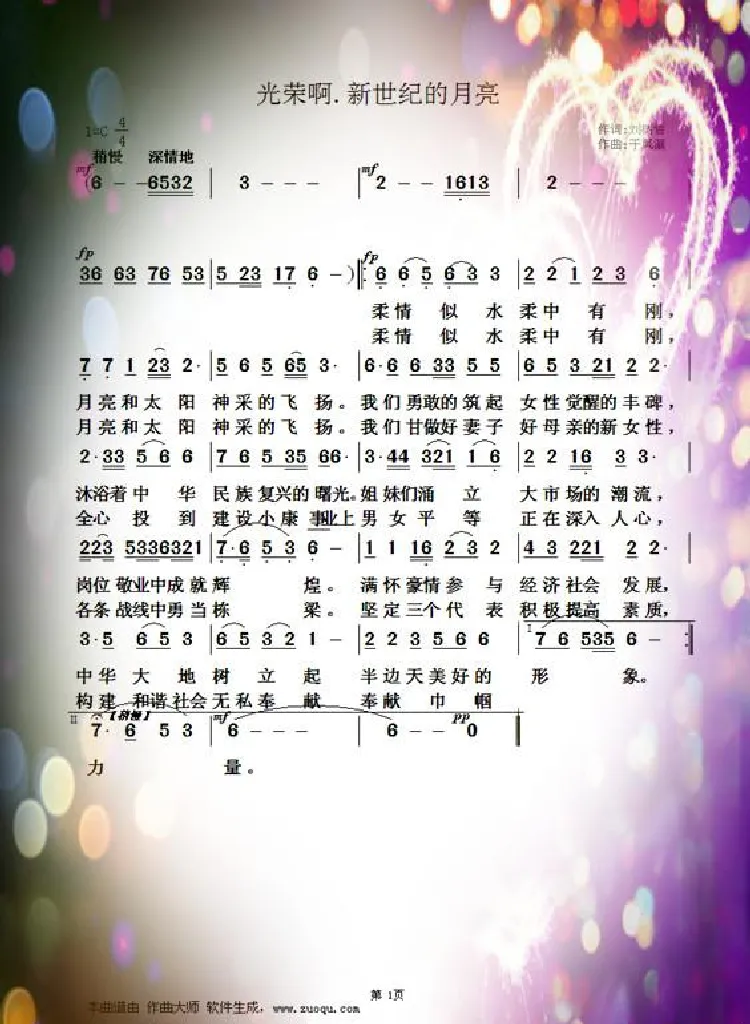 光荣啊，新世纪的月亮