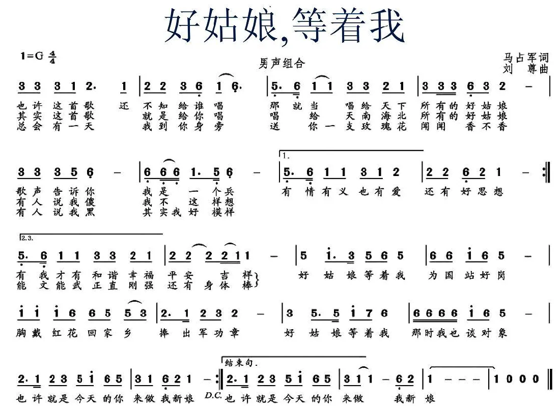 好姑娘，等着我