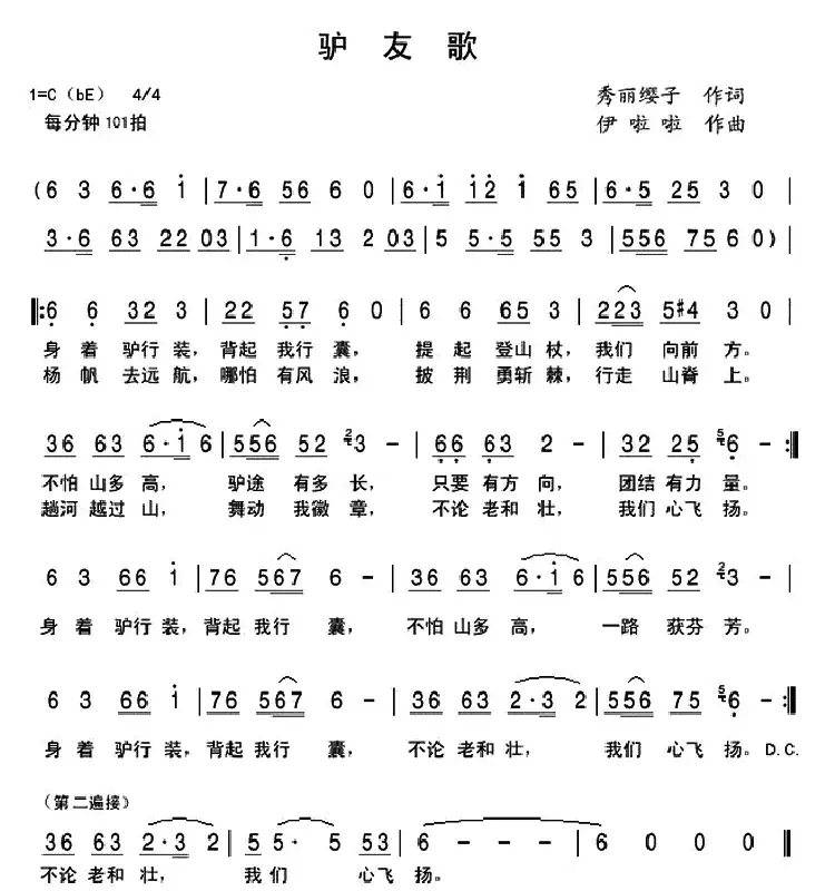 驴友歌
