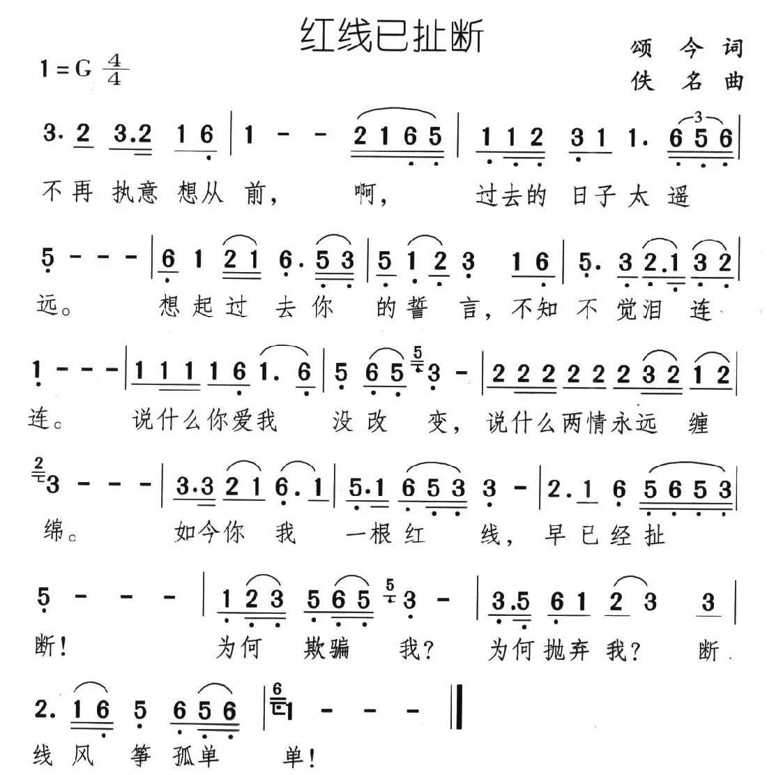 红线已扯断