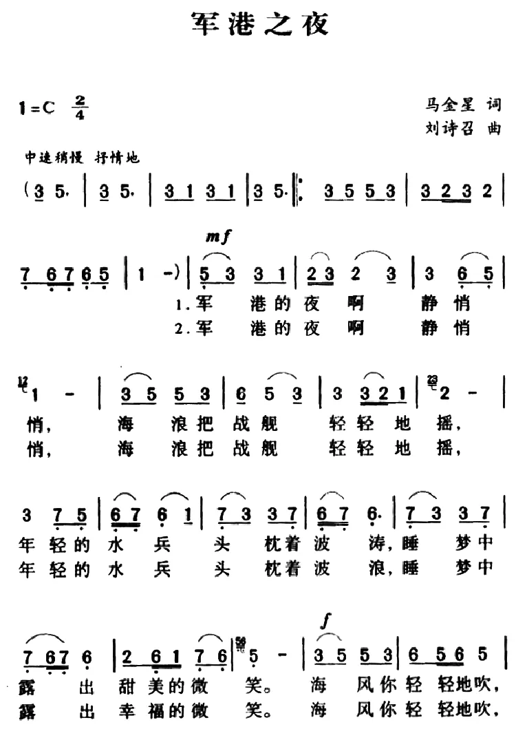 军歌金曲：军港之夜