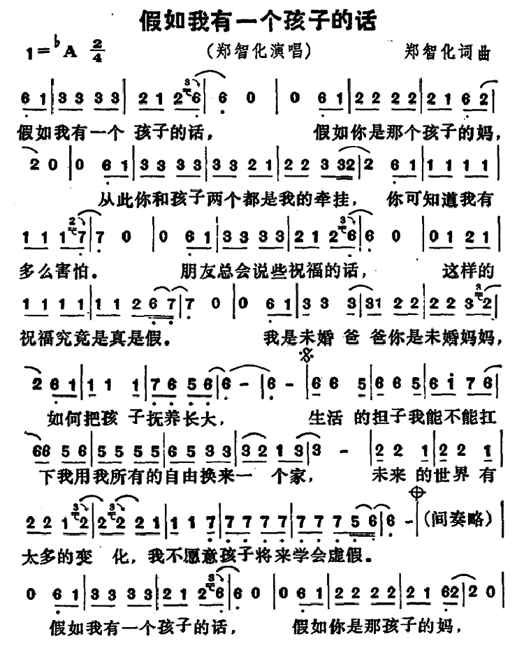假如我有一个孩子