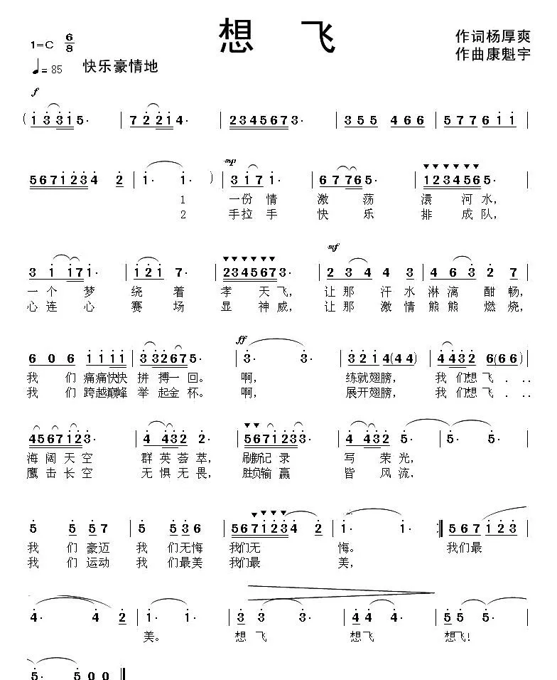 想飞