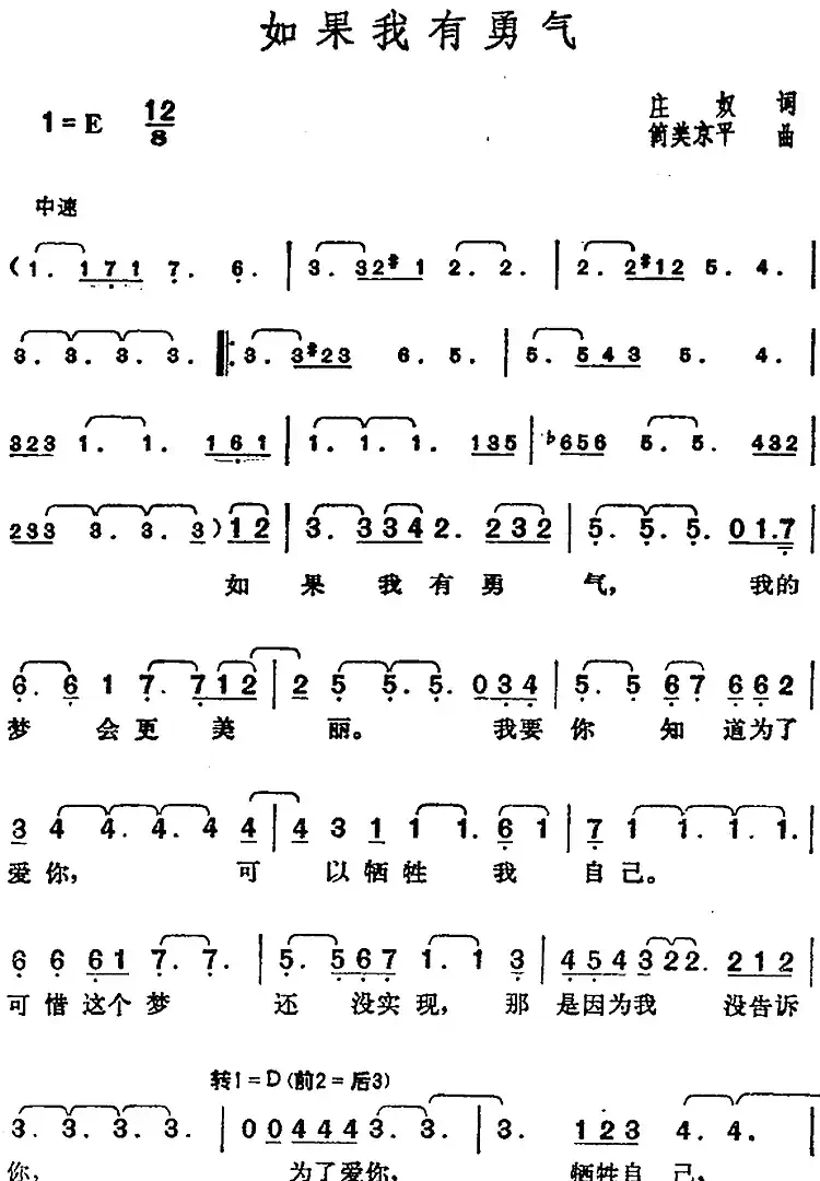 邓丽君演唱金曲：如果我有勇气