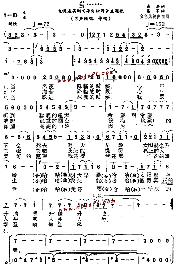 当（《海灯法师》主题歌）
