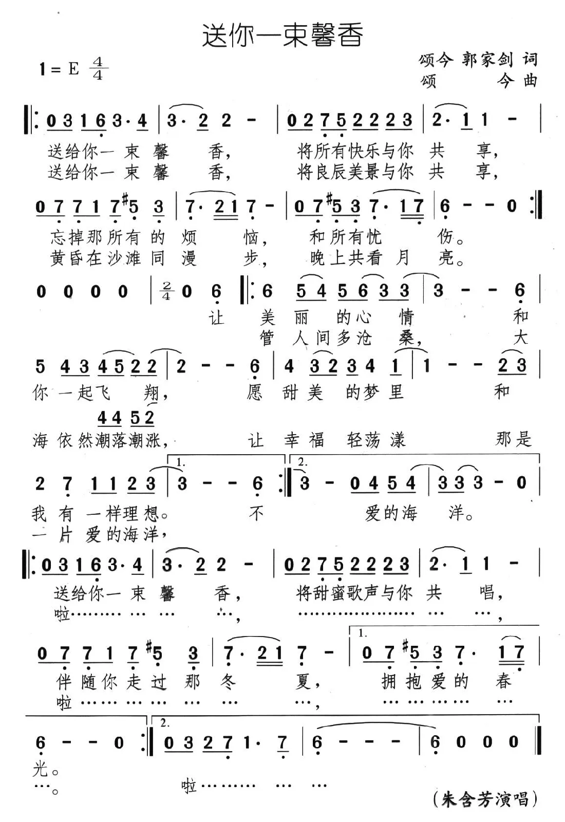 送你一束馨香