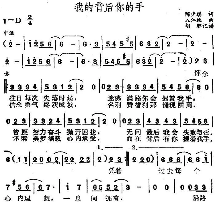 我的背后你的手