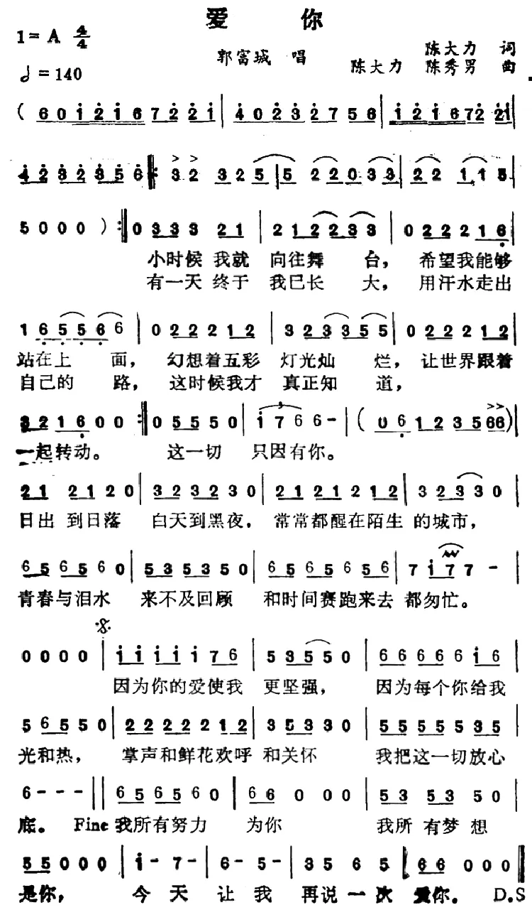 爱你（陈大力词 陈大力、陈秀男曲）