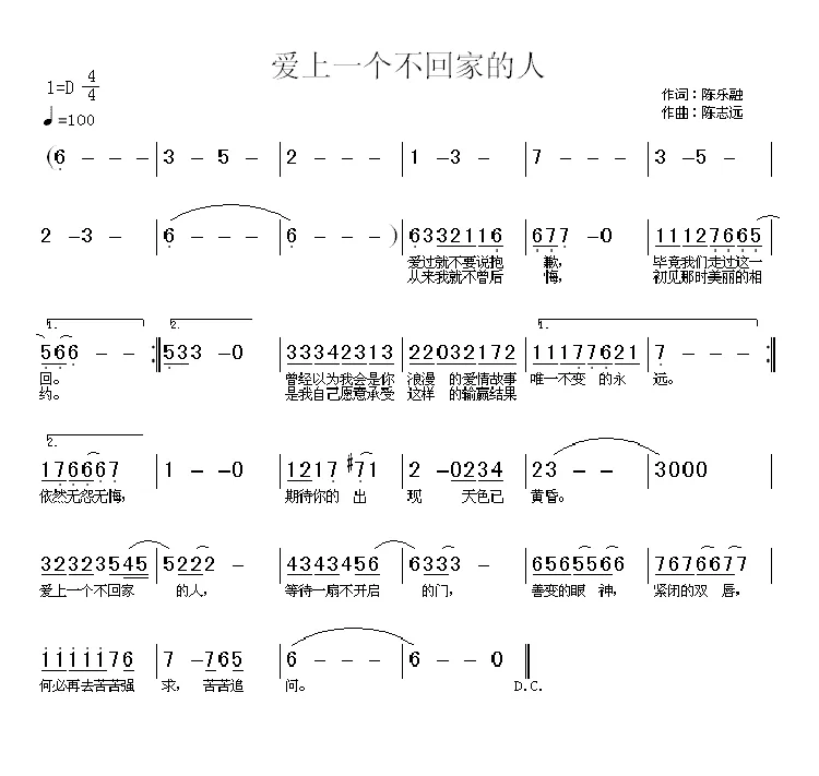 爱上一个不回家的人