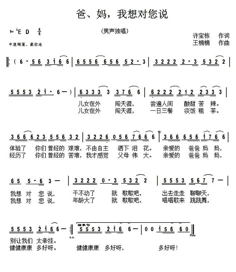 爸、妈，我想对您说（又名：爸妈我想对您说）