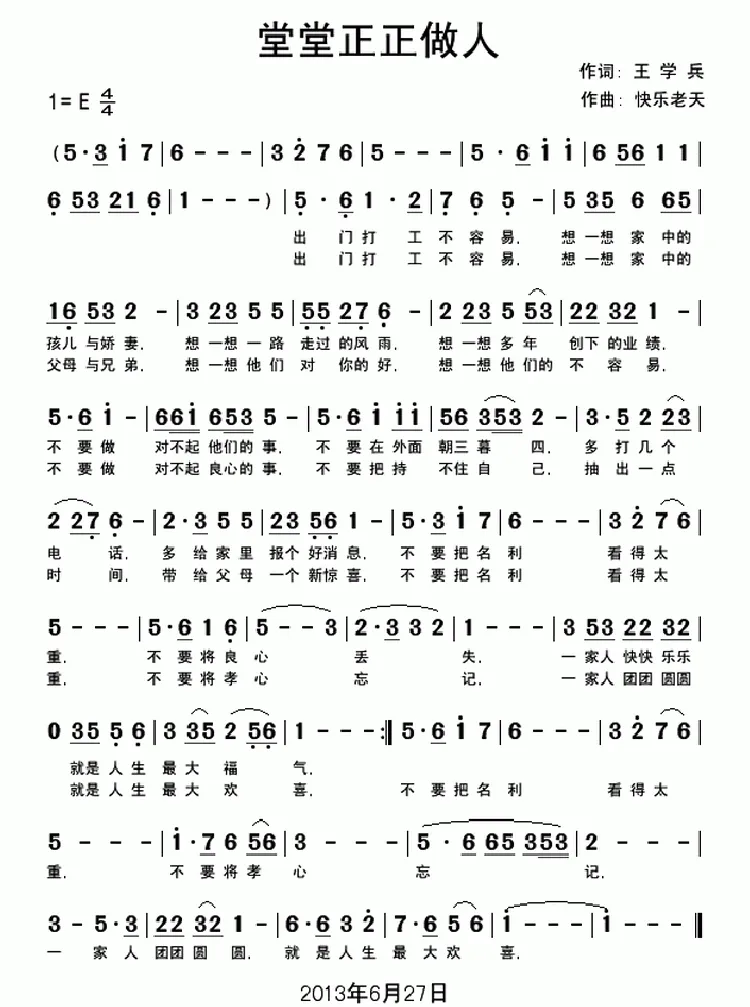 堂堂正正做人