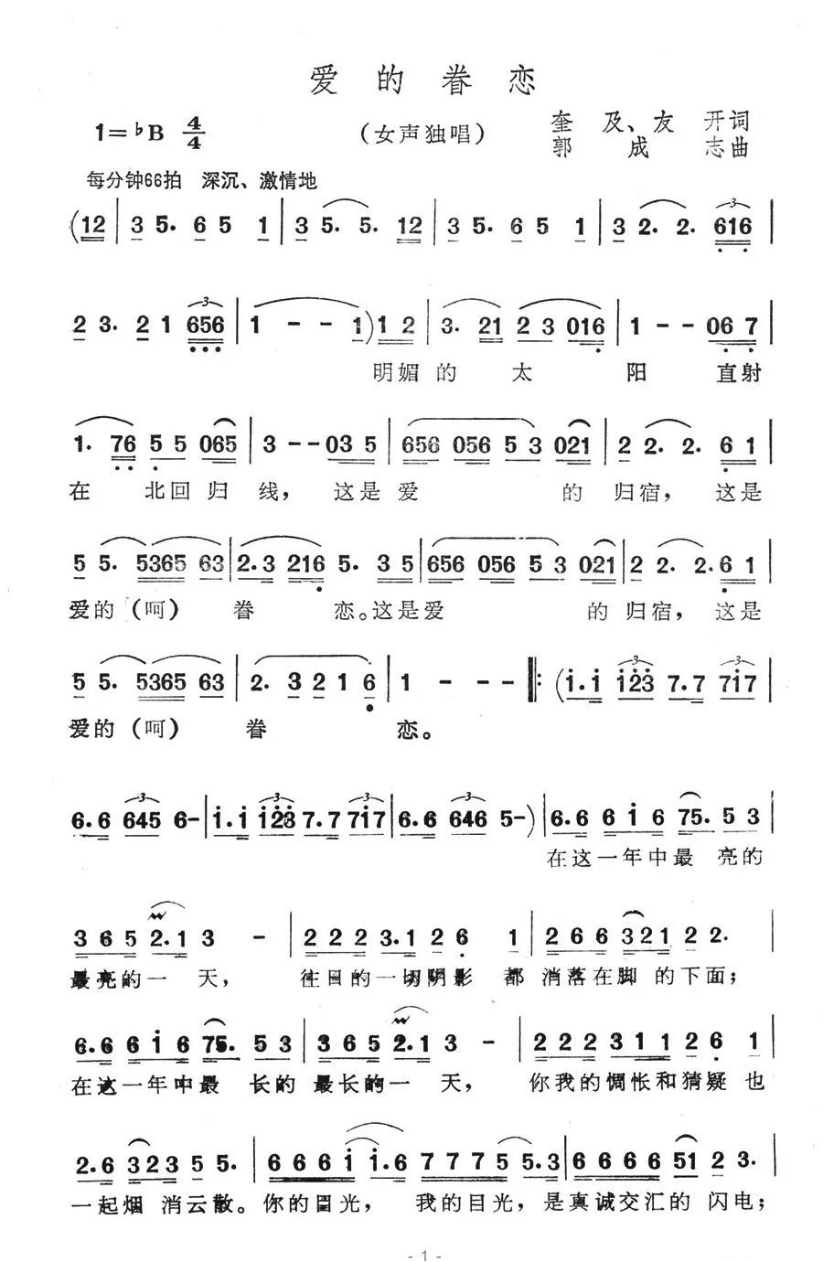 爱的眷恋（奎及词 郭成志曲）
