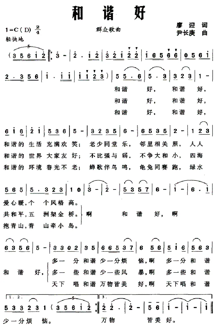 和谐好