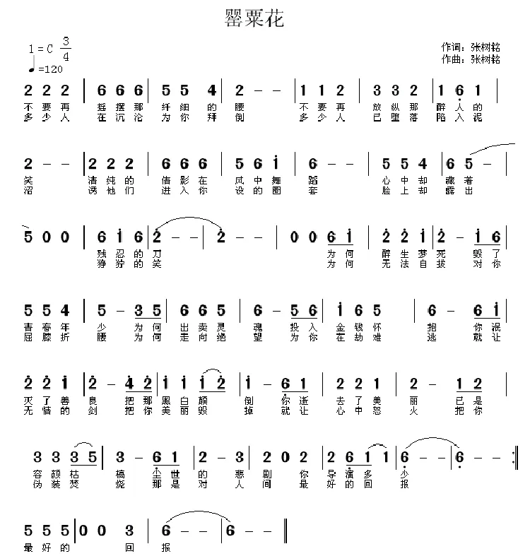 罂粟花