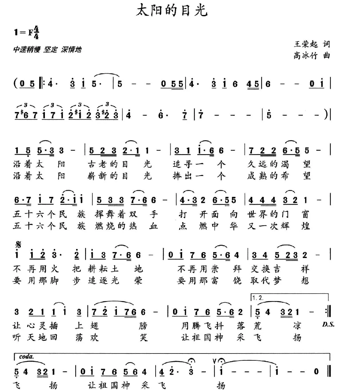 太阳的目光