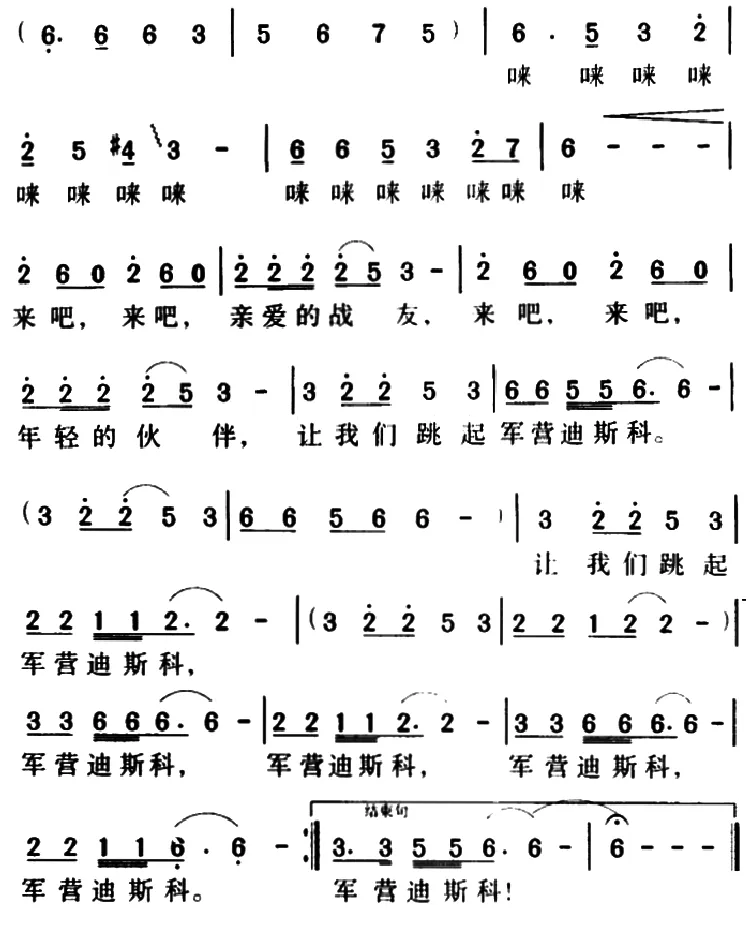 军歌金曲：军营迪斯科