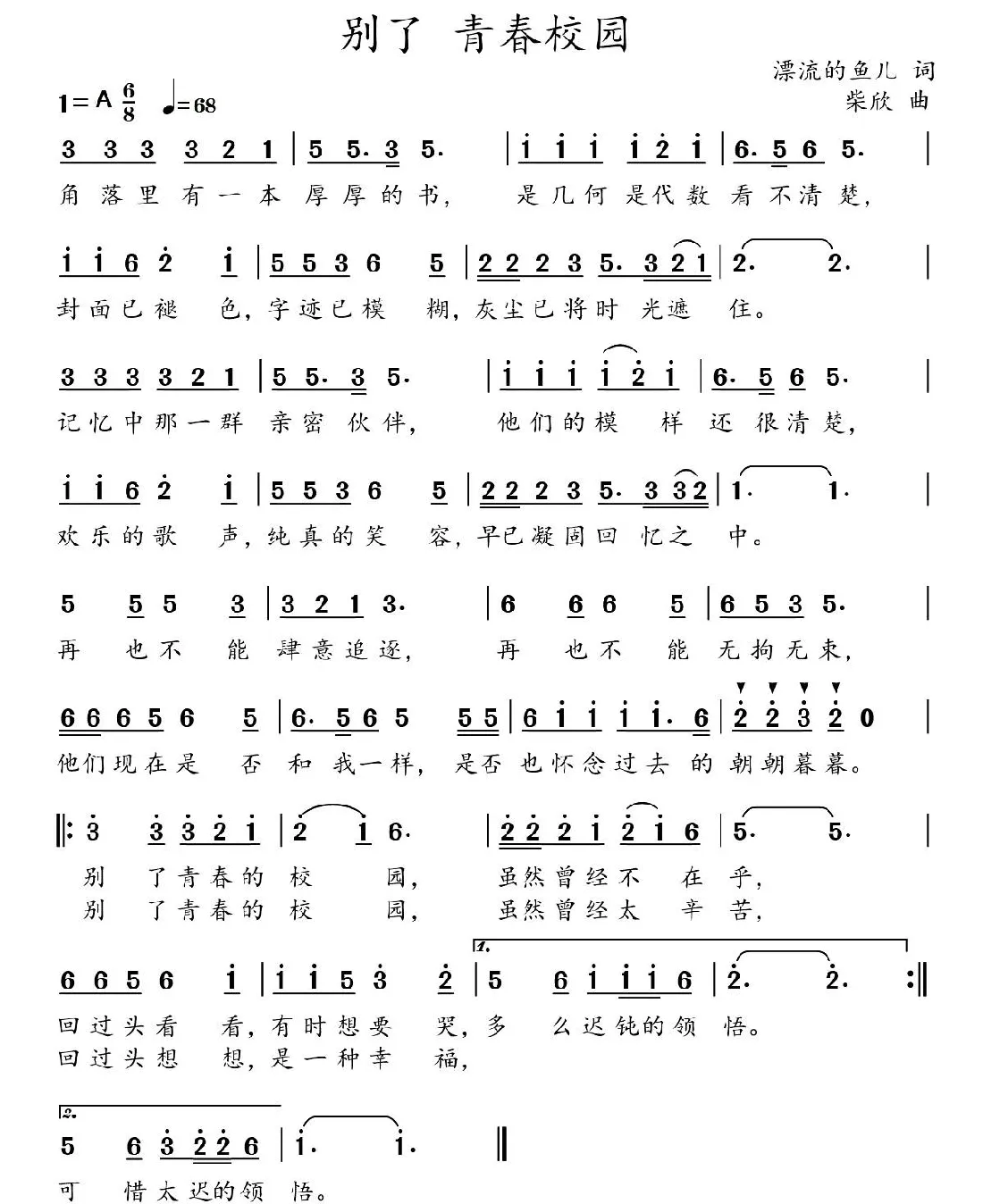 别了 青春校园