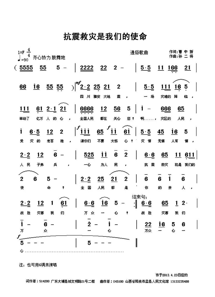 抗震救灾是我们的使命