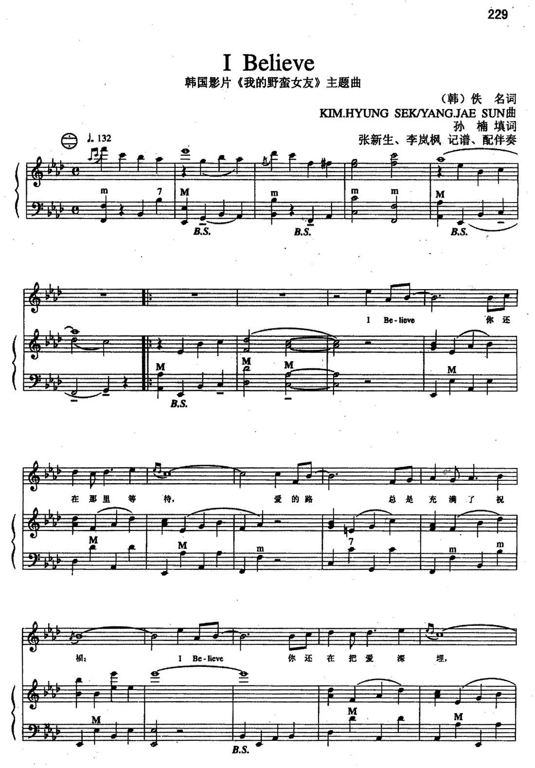 I believe（韩国影片《我的野蛮女友》主题曲）（手风琴伴奏谱）