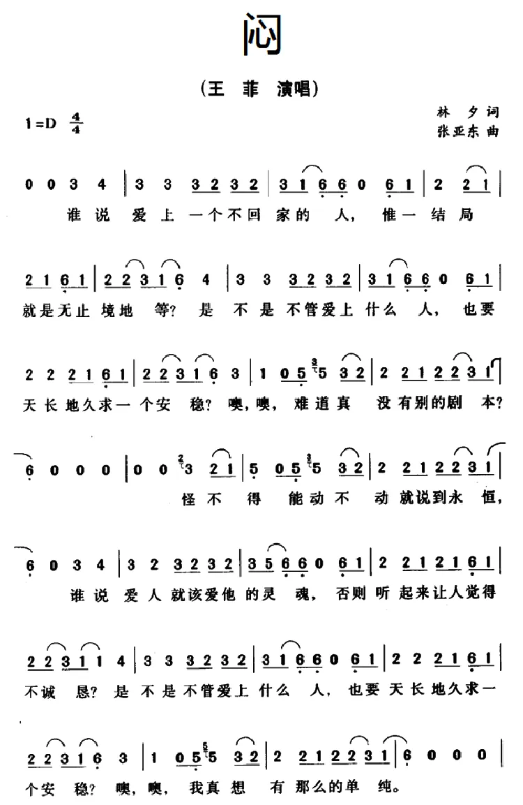 闷