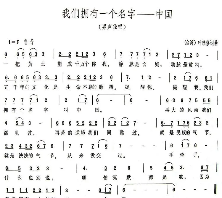 我们拥有一个名字——中国