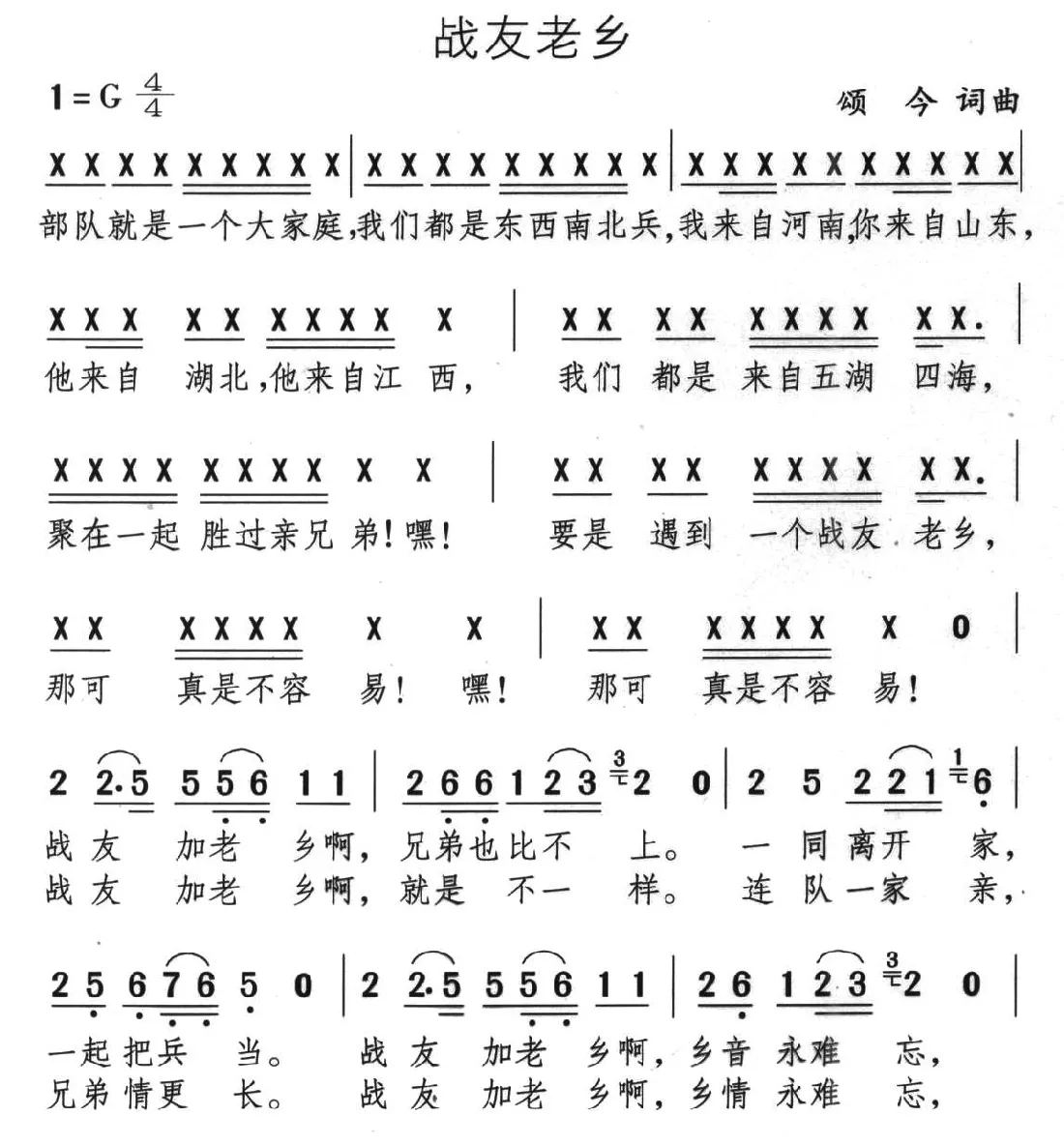 战友老乡