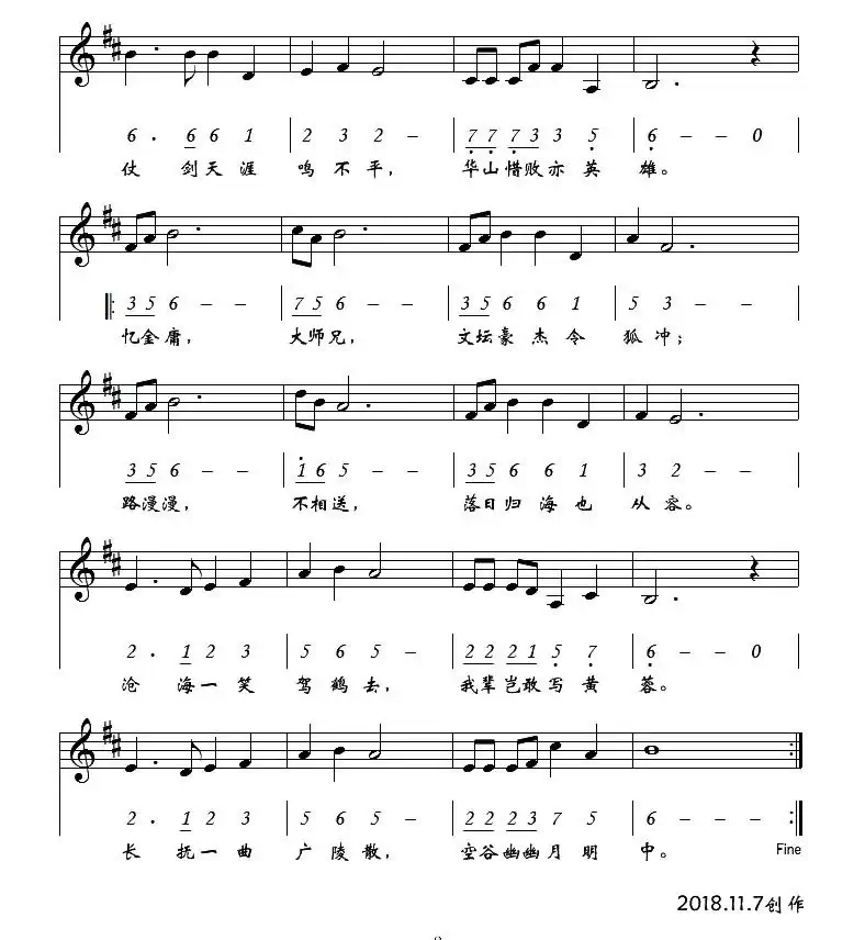 忆金庸(线简谱对照版)