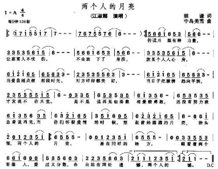 两个人的月亮