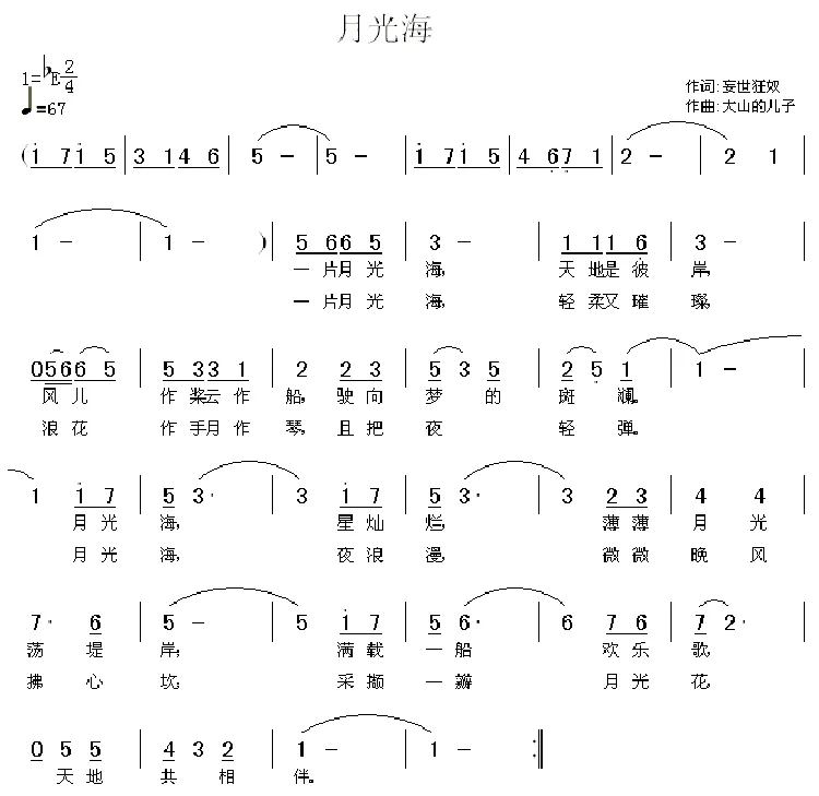 月光海（妄世狂奴词 大山的儿子曲）