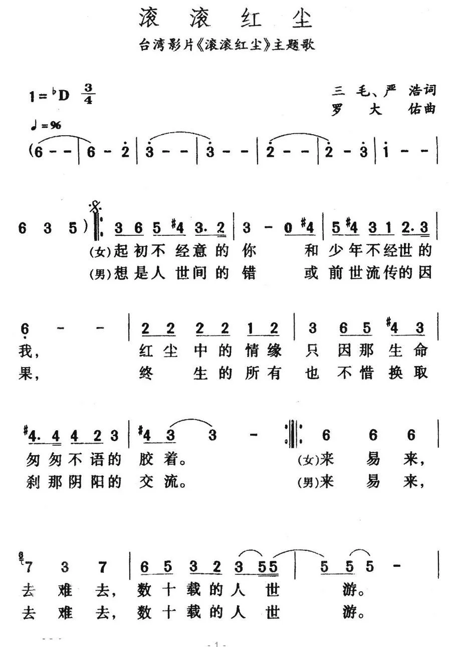 滚滚红尘（同名台湾电视剧插曲）
