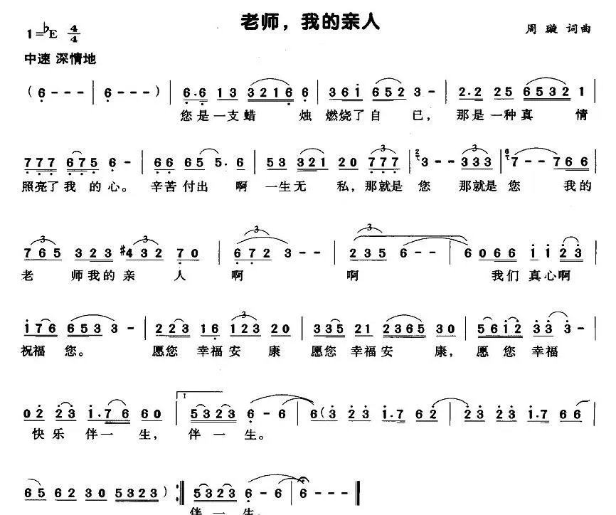 老师，我的亲人