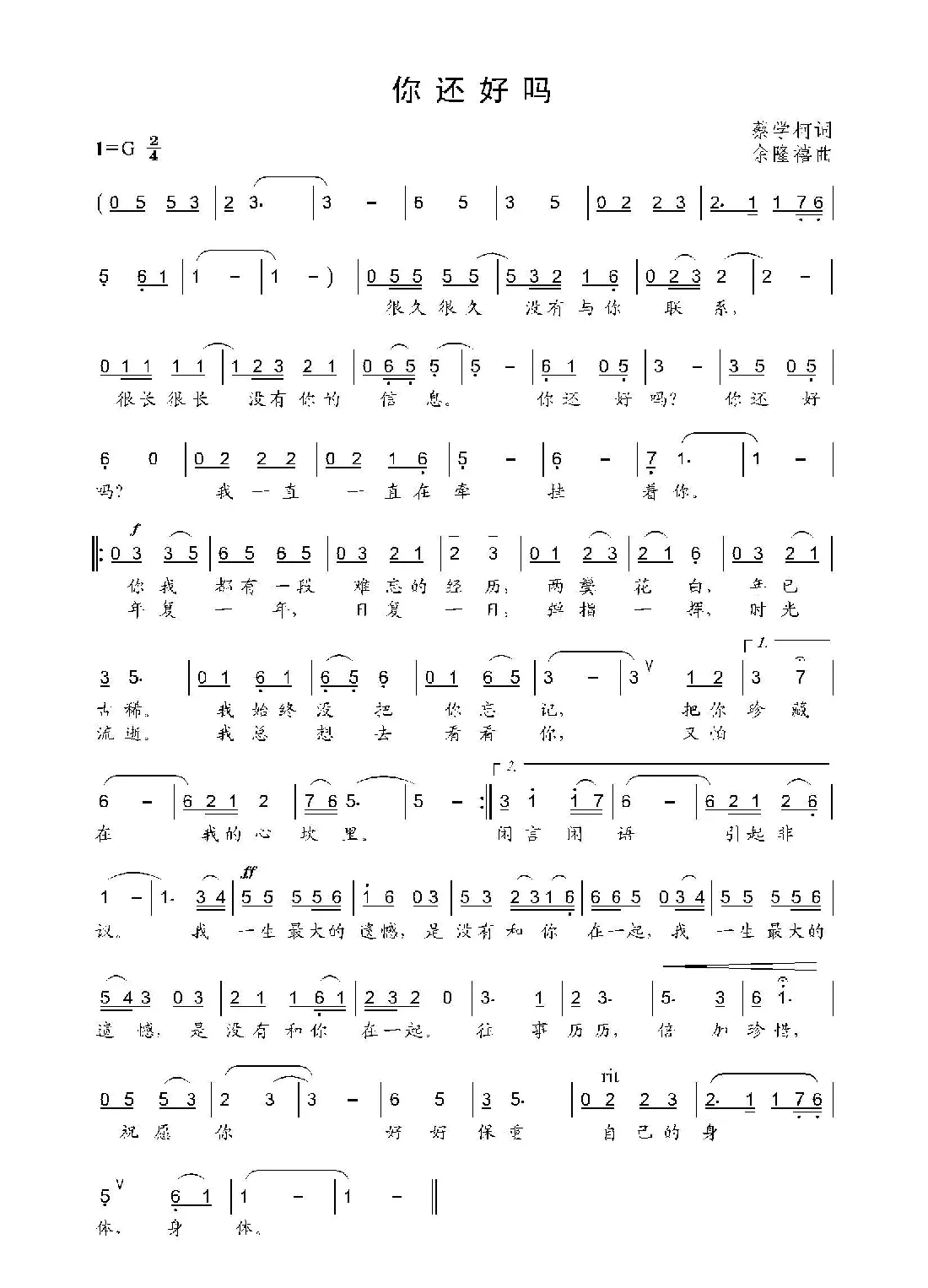 你还好吗（蔡学柯词 余隆禧曲）