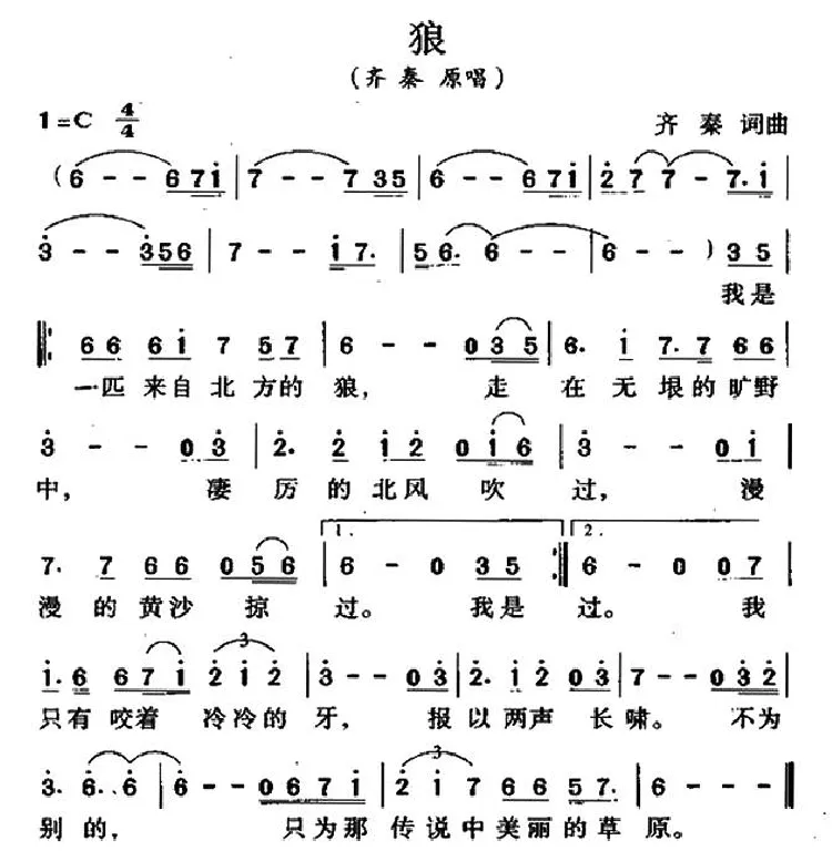 狼（齐秦 词曲）