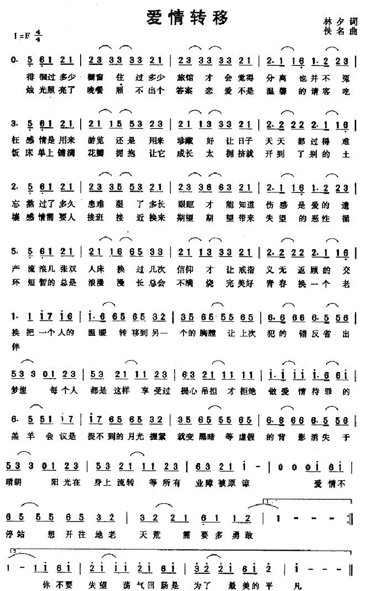 爱情转移