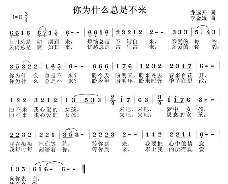 你为什么总是不来
