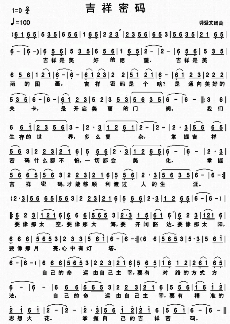 吉祥密码