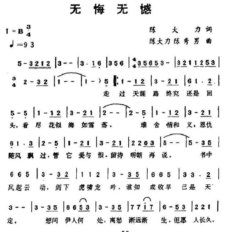 无悔无憾