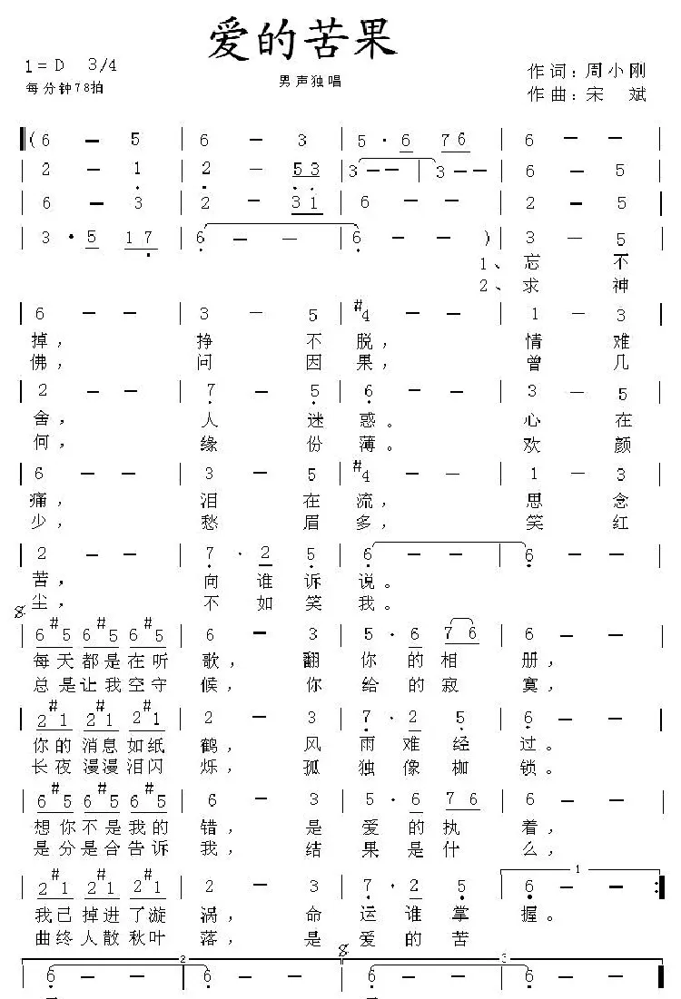 爱的苦果