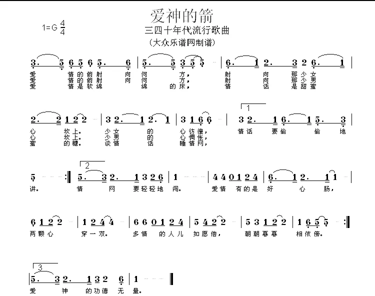 爱神的箭