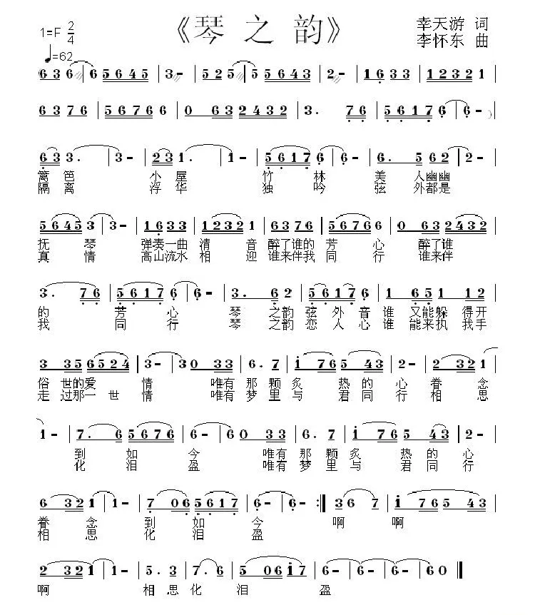 琴之韵